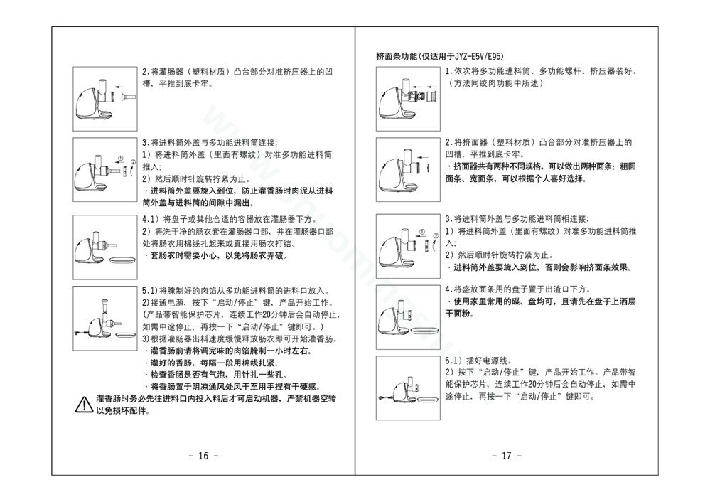 九阳料理机JYZ-E92说明书第10页