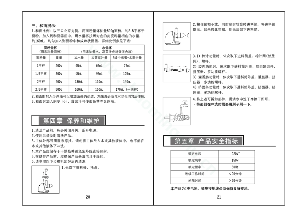 九阳料理机JYZ-E92说明书第12页