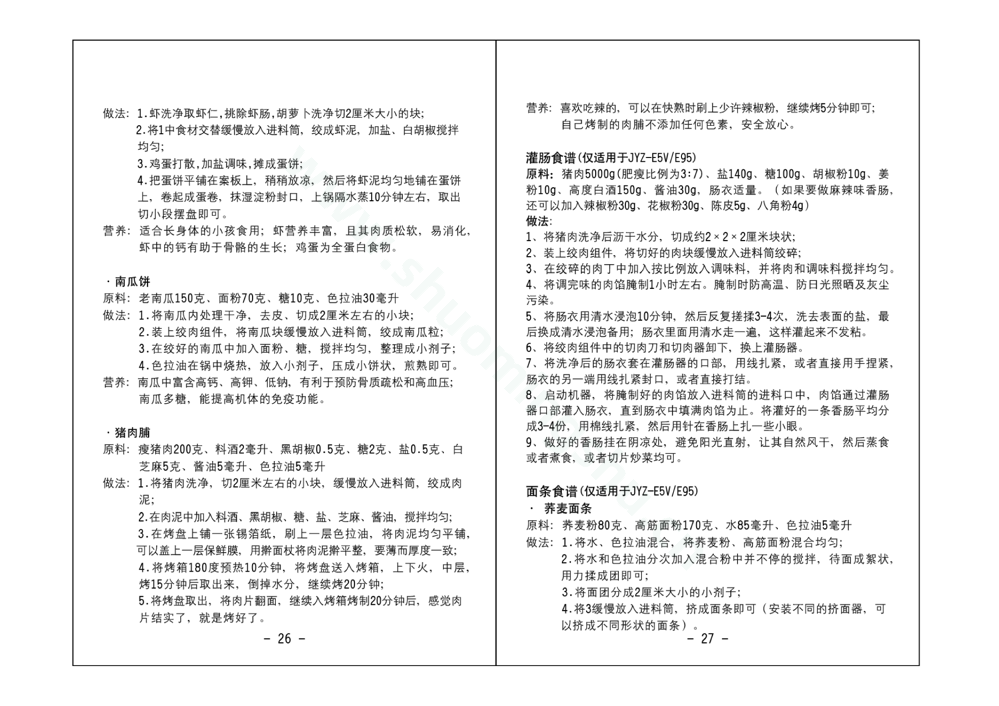 九阳料理机JYZ-E92说明书第15页