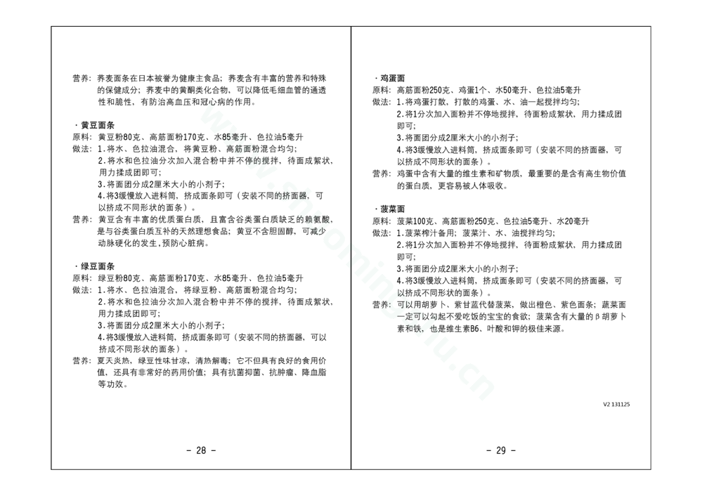 九阳料理机JYZ-E92说明书第16页