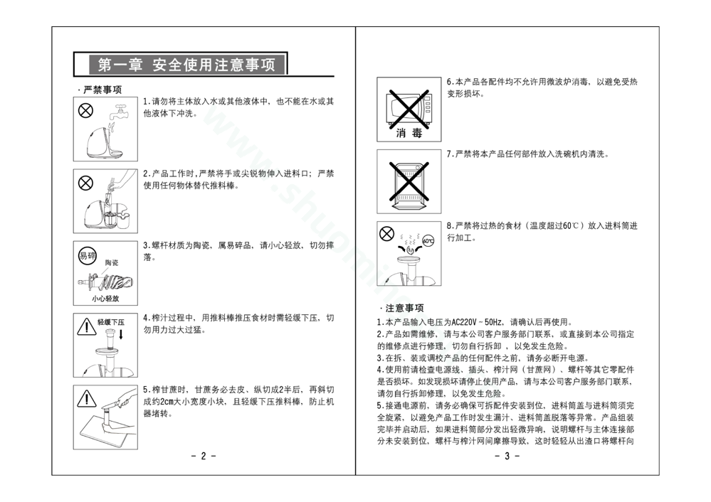 九阳料理机JYZ-E92说明书第3页