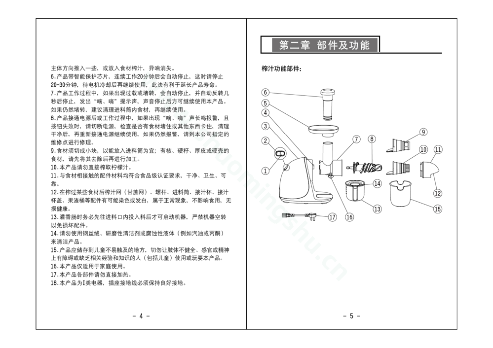 九阳料理机JYZ-E92说明书第4页