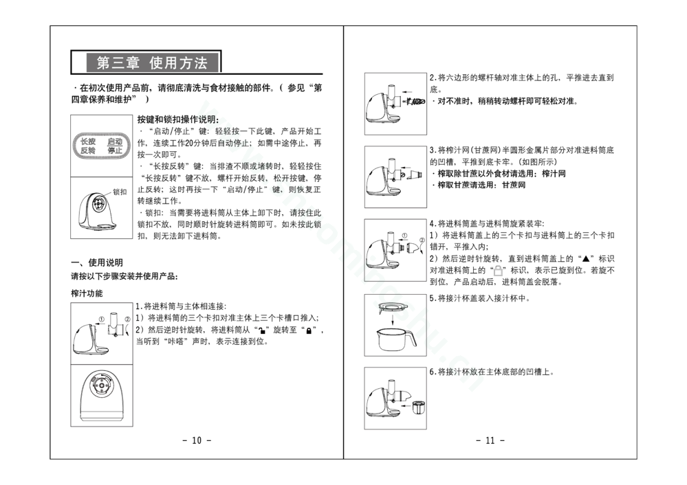 九阳料理机JYZ-E5V说明书第7页