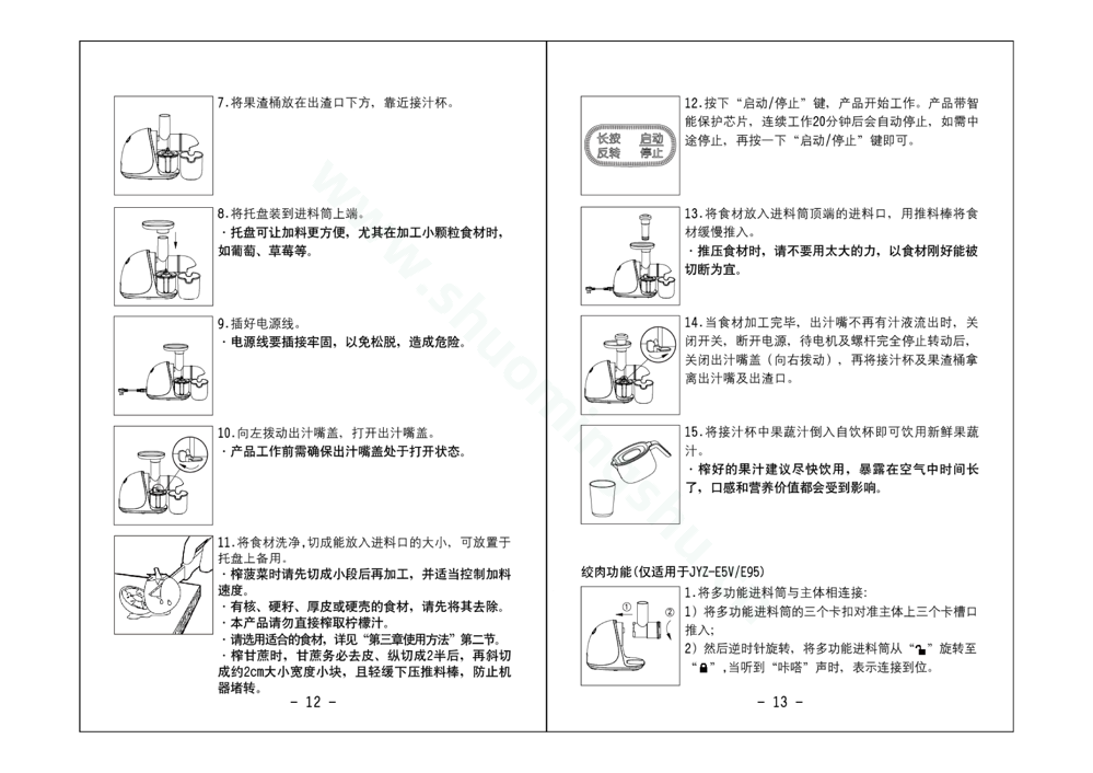 九阳料理机JYZ-E5V说明书第8页