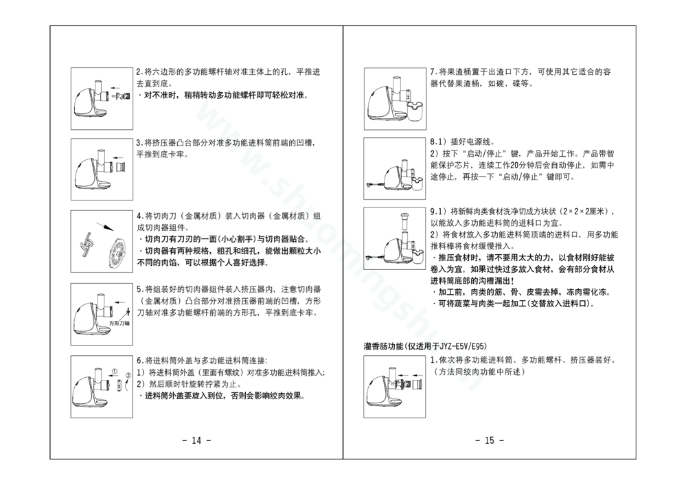 九阳料理机JYZ-E92说明书第9页