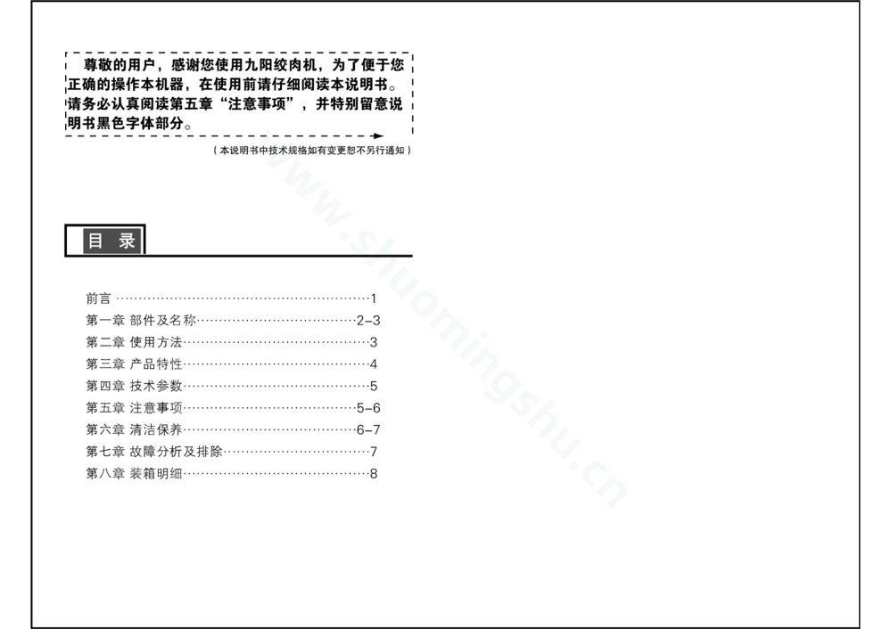 九阳绞肉机JYS-A801说明书第2页