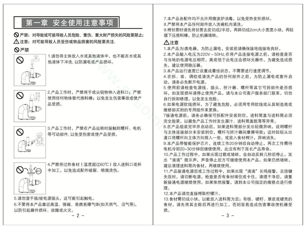 九阳榨汁机JYZ-E6(升级) 说明书说明书第3页