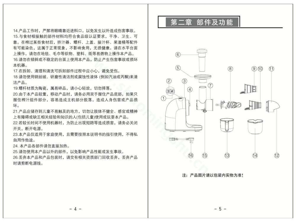 九阳榨汁机JYZ-E6(升级) 说明书说明书第4页