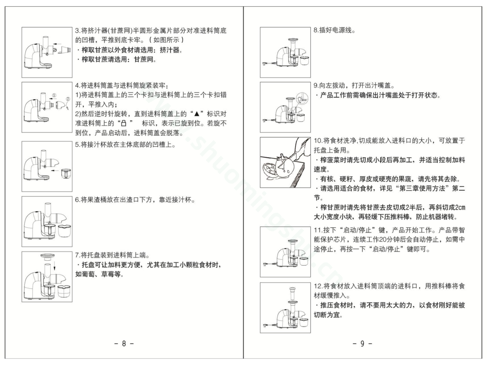 九阳榨汁机JYZ-E6(升级) 说明书说明书第6页
