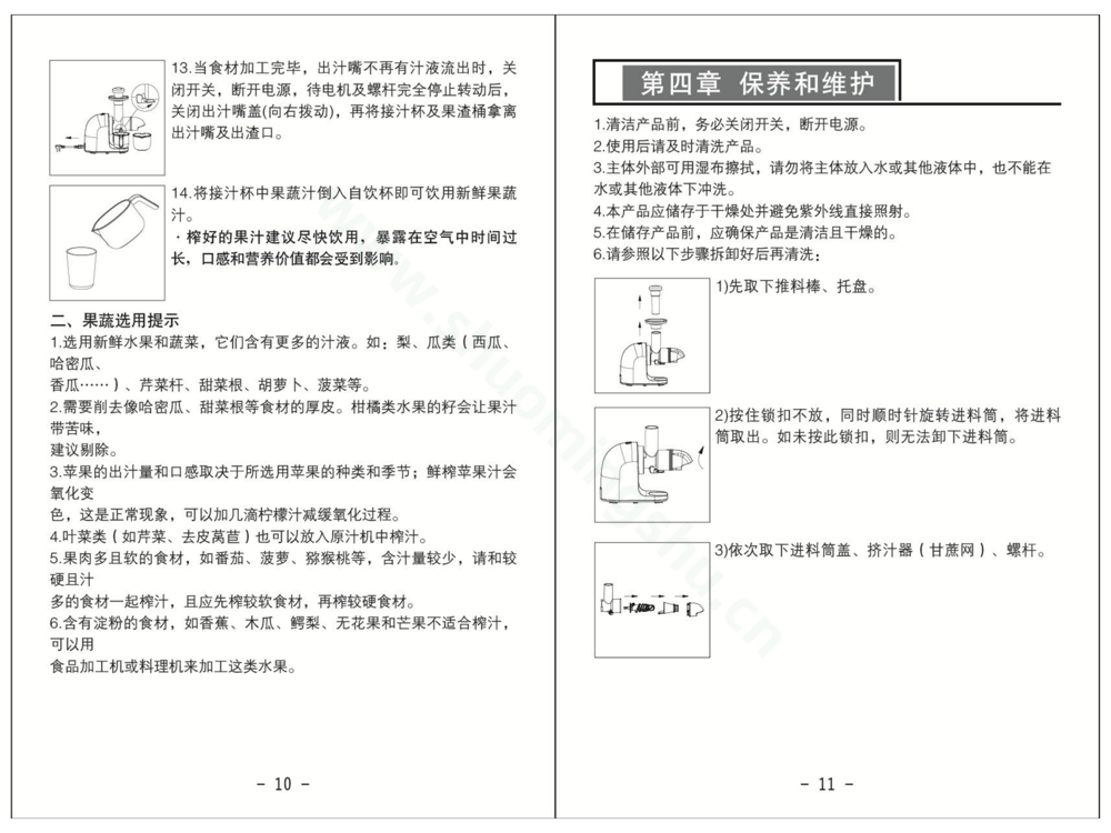 九阳榨汁机JYZ-E6(升级) 说明书说明书第7页
