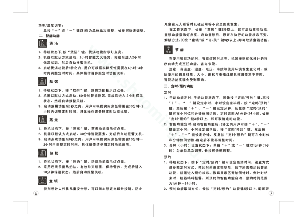 九阳电磁灶JYC-21DS20说明书第5页