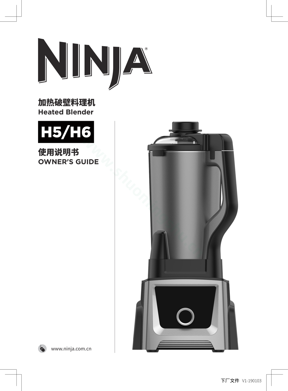九阳料理机NinjaH5H6说明书第1页