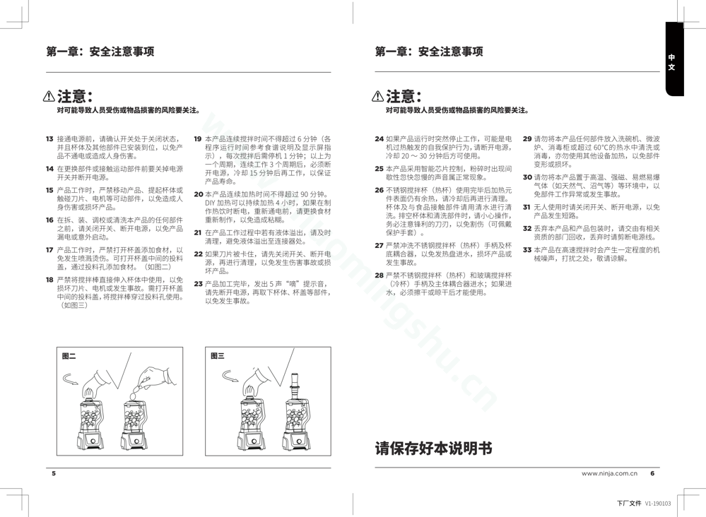 九阳料理机NinjaH5H6说明书第4页
