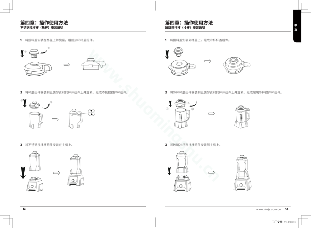 九阳料理机NinjaH5H6说明书第8页