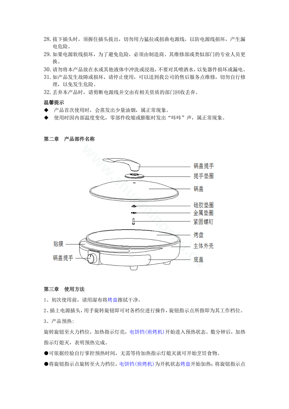 九阳煎烤机JK30-J15说明书第3页
