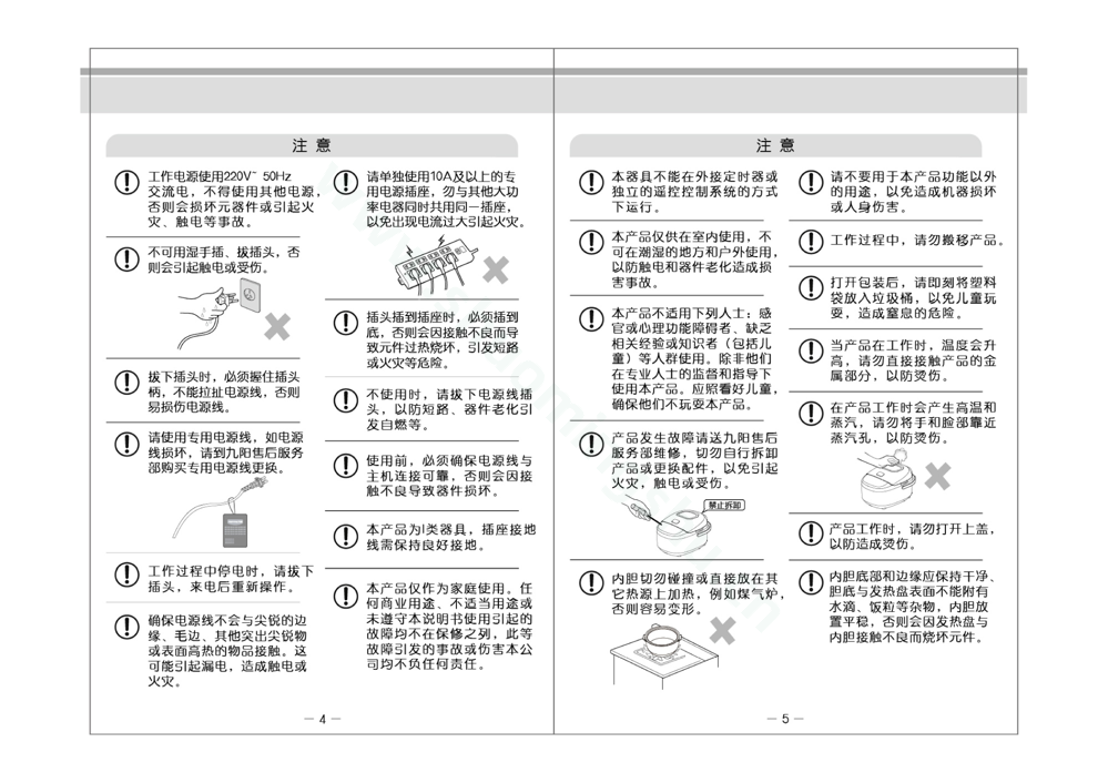九阳电饭煲JYF-50fs22说明书第4页