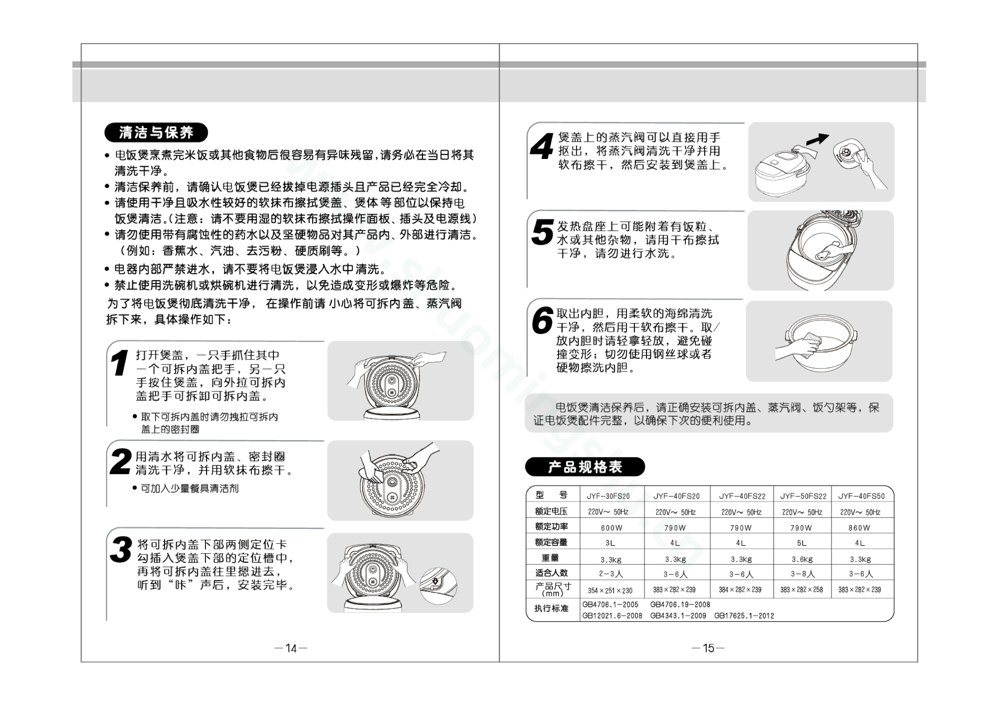 九阳电饭煲JYF-50fs22说明书第9页