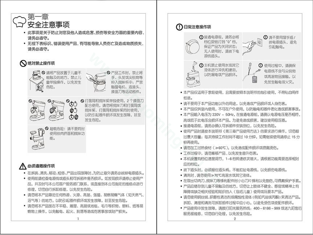 九阳面条机厨师机-JYN-C901说明书第3页