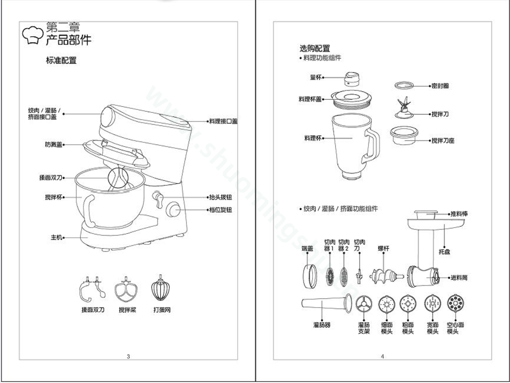 九阳面条机厨师机-JYN-C901说明书第4页