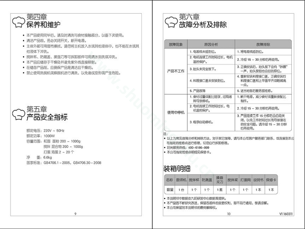 九阳面条机厨师机-JYN-C901说明书第7页