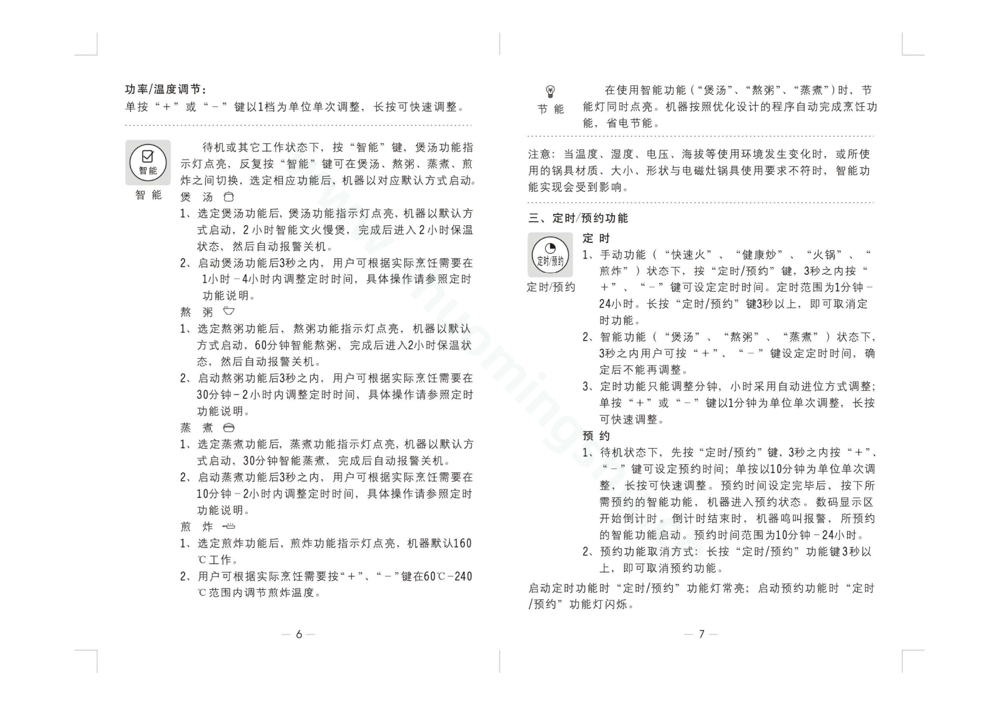 九阳电磁灶JYC-21ES18C说明书第5页