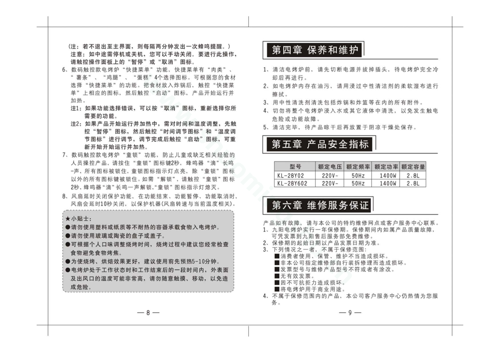九阳空气炸锅KL-28Y02说明书第6页