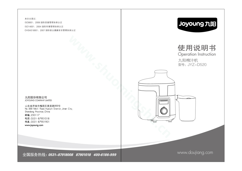 九阳榨汁机JYZ-D520说明书第1页