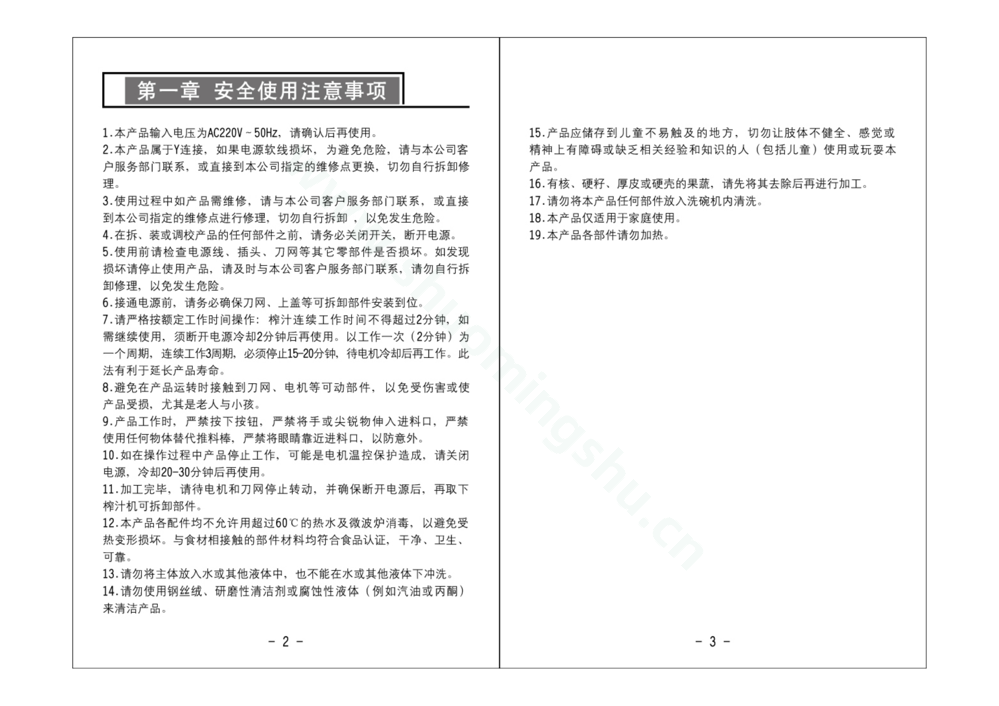九阳榨汁机JYZ-D520说明书第3页