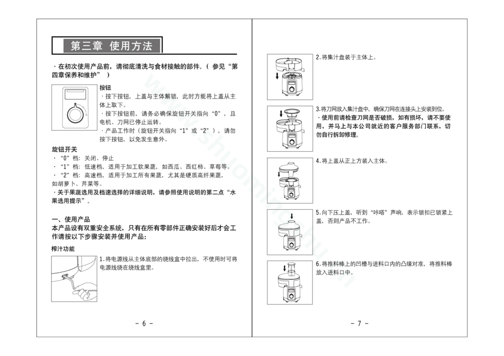 九阳榨汁机JYZ-D520说明书第5页