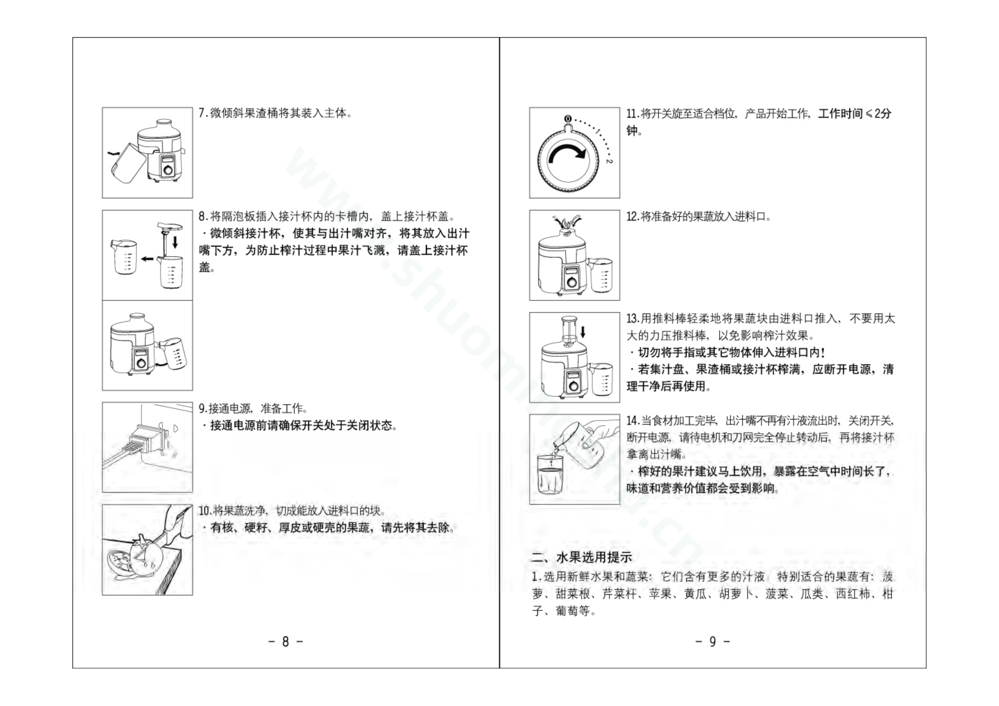 九阳榨汁机JYZ-D520说明书第6页