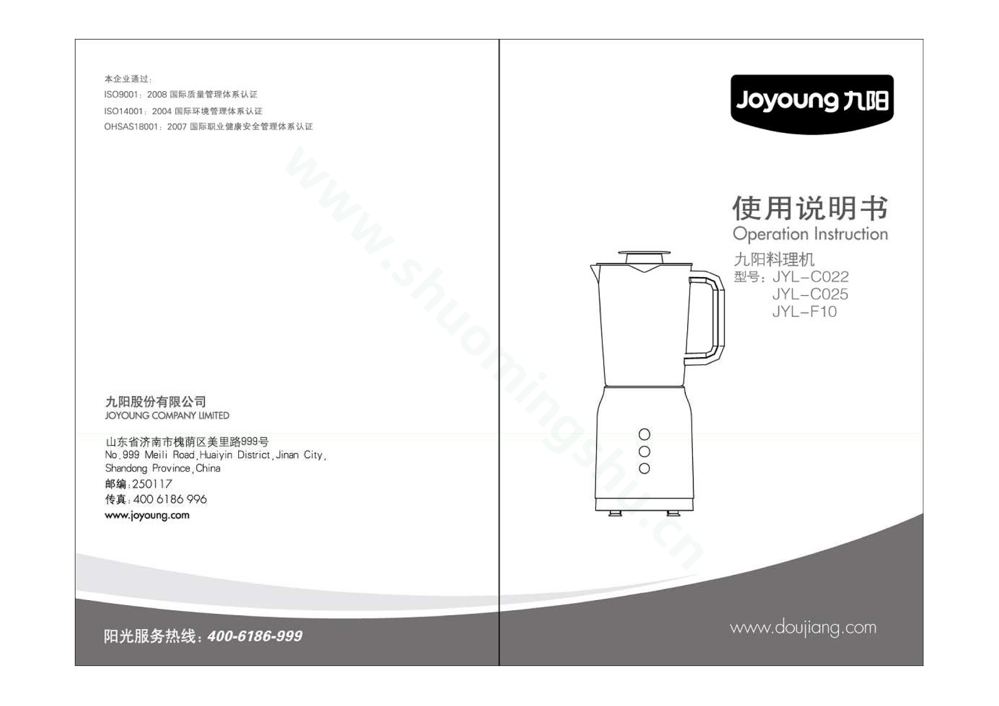 九阳料理机JYL-C025说明书第1页
