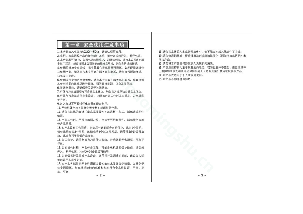 九阳料理机JYL-C025说明书第3页