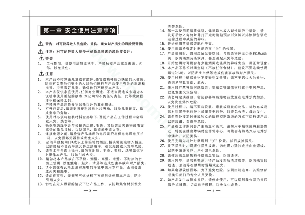 九阳空气炸锅KL-28J02说明书第3页