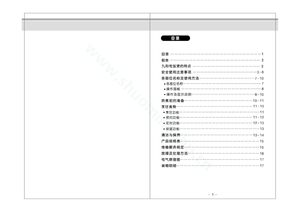 九阳电饭煲JYF-20FS65说明书第2页