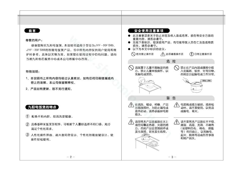 九阳电饭煲JYF-20FS66说明书第3页
