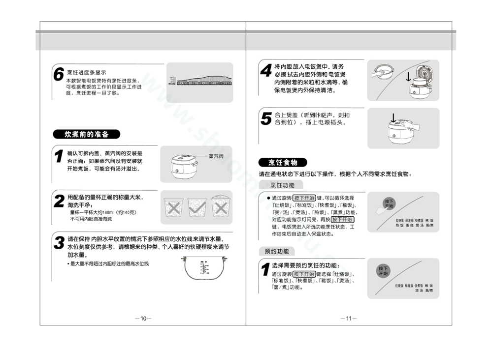 九阳电饭煲JYF-20FS65说明书第7页