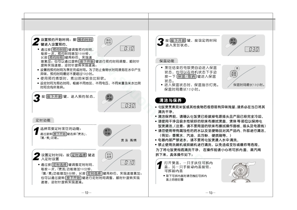 九阳电饭煲JYF-20FS65说明书第8页