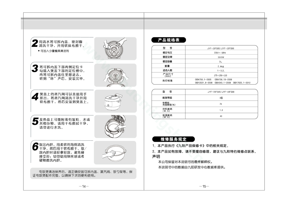 九阳电饭煲JYF-20FS65说明书第9页