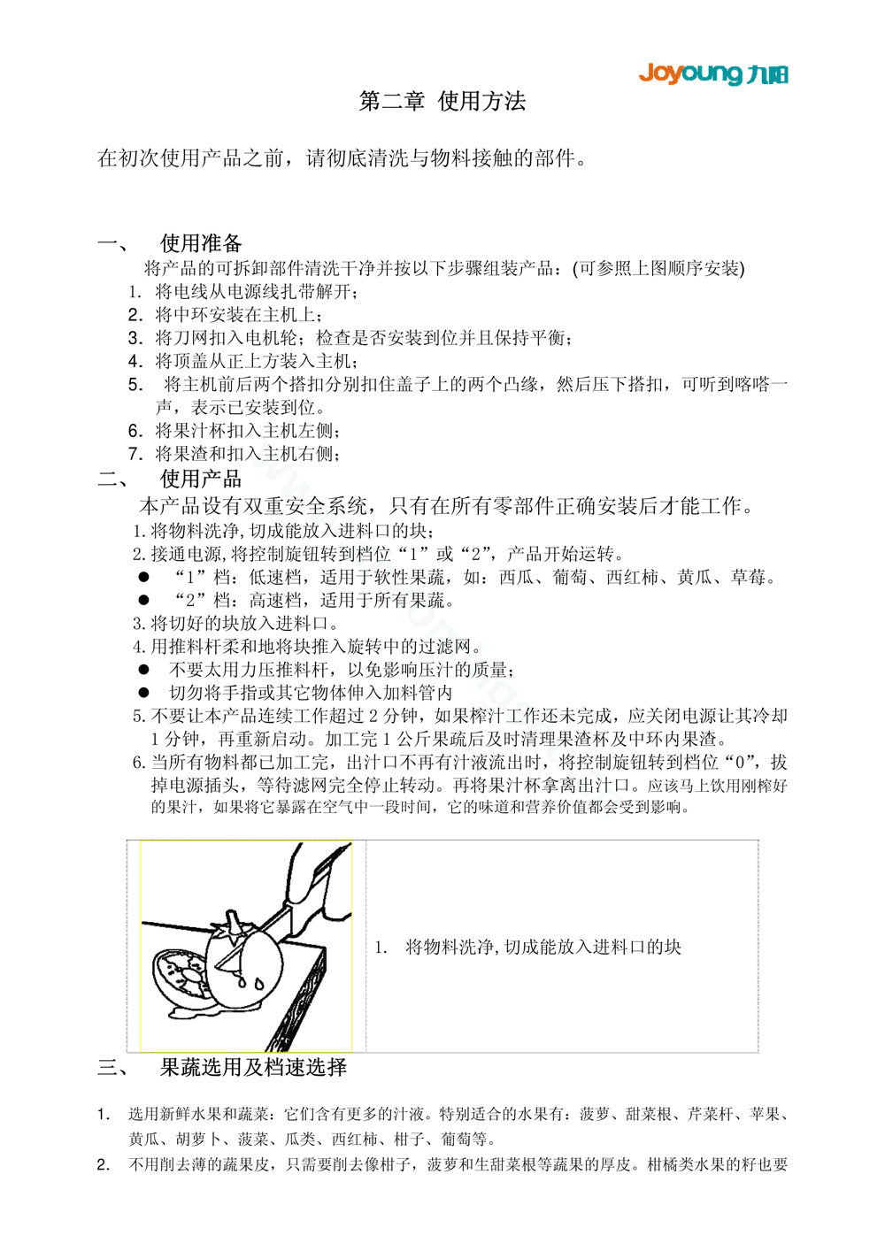 九阳榨汁机JYZ-A510说明书第4页