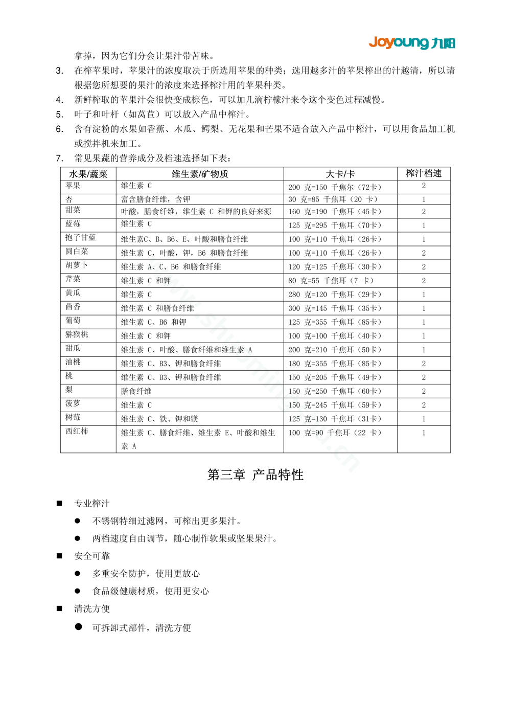 九阳榨汁机JYZ-A510说明书第5页