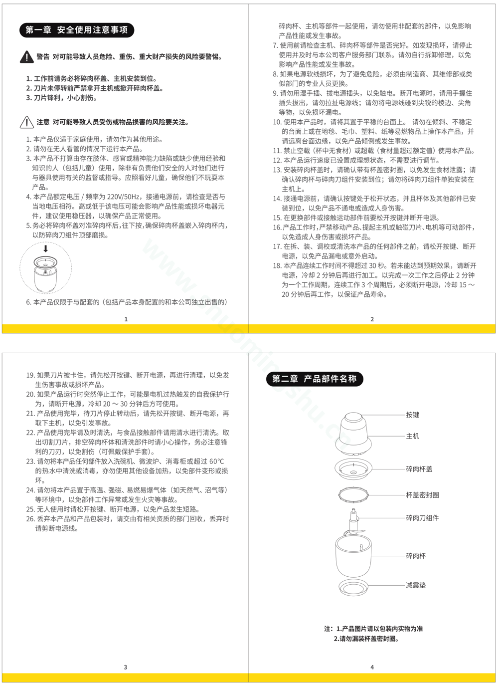 九阳绞肉机S6-LA520XL说明书第2页