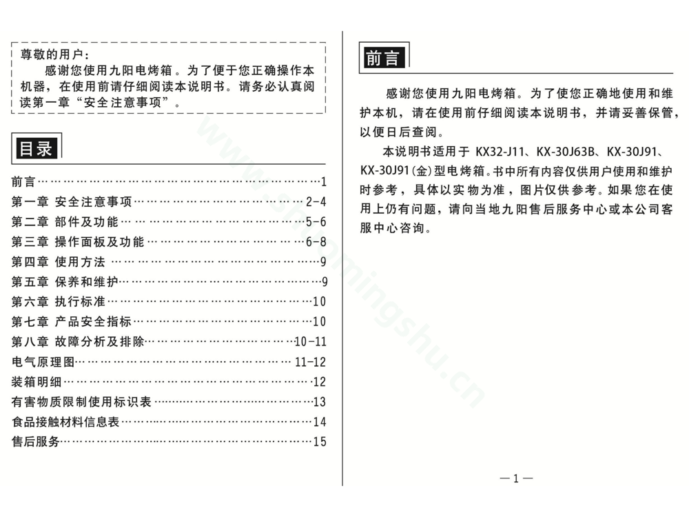 九阳电烤箱KX32-J11、KX-30J91（金）说明书第2页
