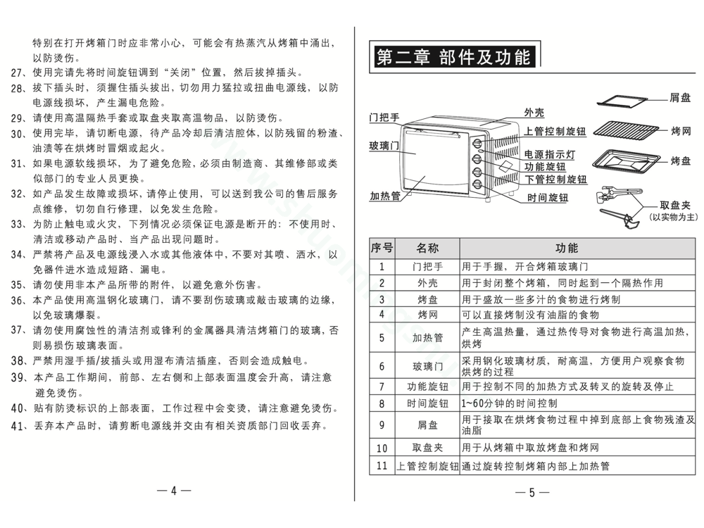 九阳电烤箱KX32-J11、KX-30J91（金）说明书第4页