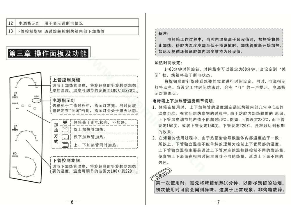 九阳电烤箱KX32-J11、KX-30J91（金）说明书第5页