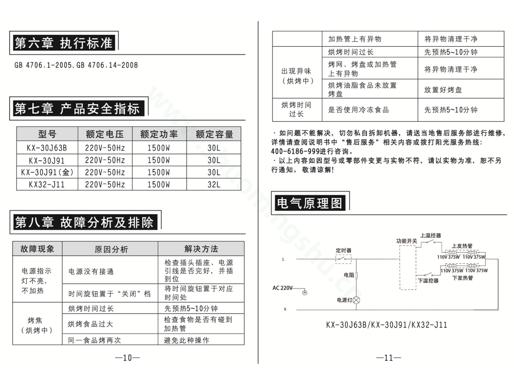 九阳电烤箱KX32-J11、KX-30J91（金）说明书第7页
