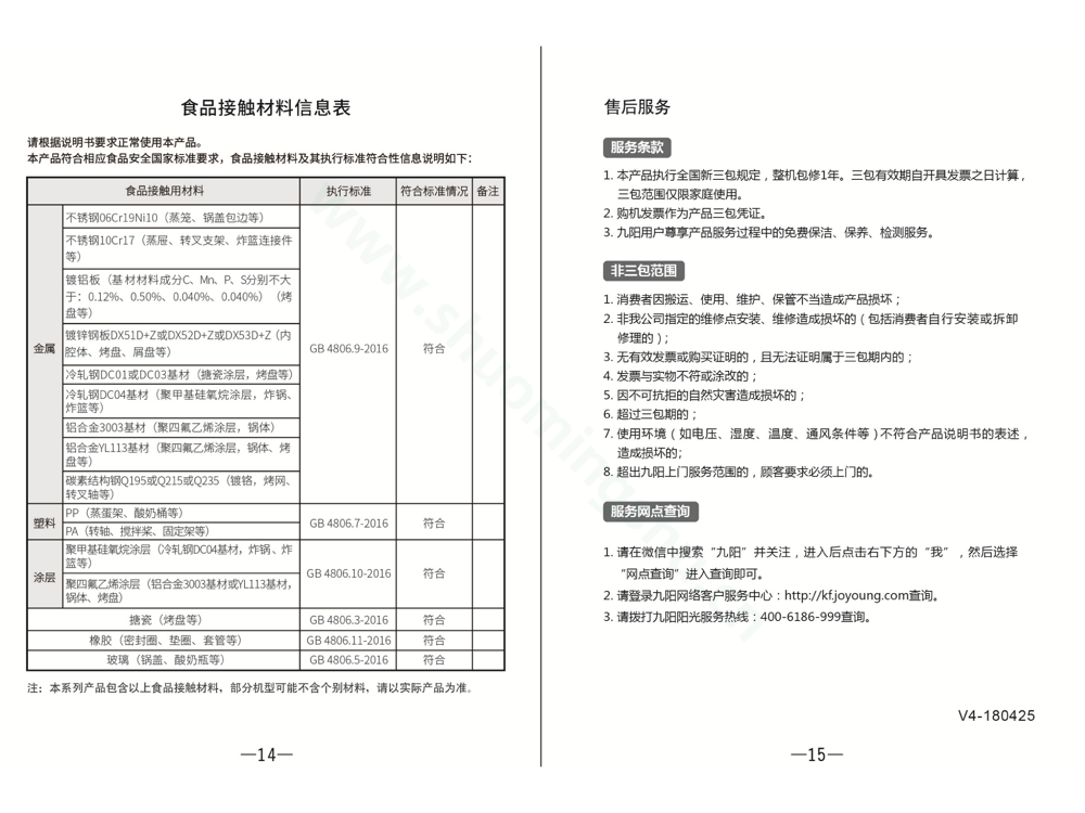 九阳电烤箱KX32-J11、KX-30J91（金）说明书第9页