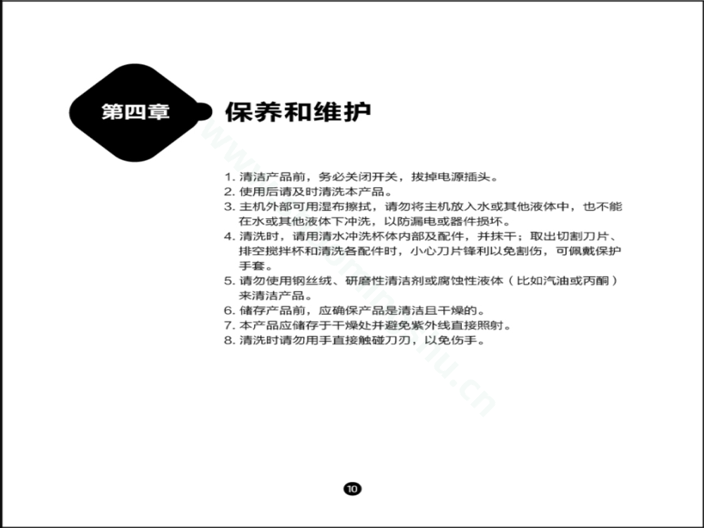 九阳料理机JYL-Y15说明书第13页