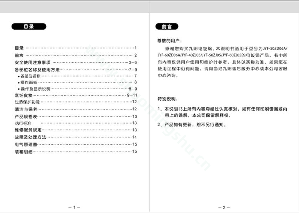 九阳电饭煲JYF-60ZD06A-B说明书第2页