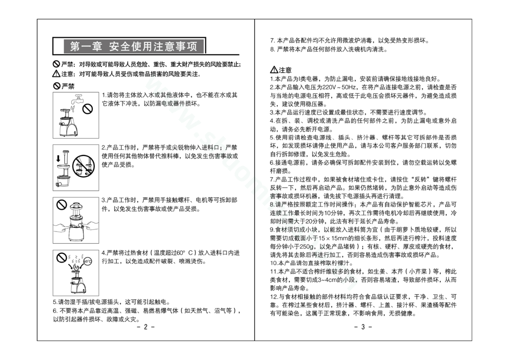 九阳榨汁机JYZ-V7说明书第3页