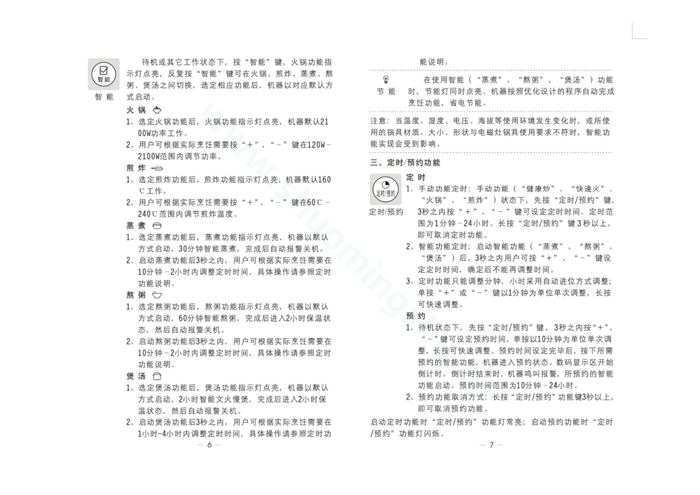 九阳电磁灶JYC-21FS16说明书第5页